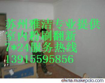 蘇州雅潔服務工程 專業舊房翻新，鏟墻皮、刮膩子及室內外粉刷服務